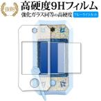 Yahoo! Yahoo!ショッピング(ヤフー ショッピング)アナと雪の女王2 キラキラスマートパレット / タカラトミー 専用 強化ガラスと同等 高硬度9H ブルーライトカット 光沢タイプ 改訂版 液晶 保護 フィルム 互換品