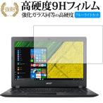 Acer Aspire 1/Acer専用 強化 ガラスフィ�