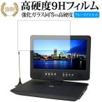 Wizz портативный DVD плеер DV-PT1060/ Dainichi электронный специальный усиленный тонировка стёкол пленкой такой же и т.п. высота твердость 9H голубой свет cut глянец модель модифицировано . версия жидкокристаллический защитная плёнка сменный товар 