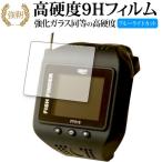 ウェアラブル魚群探知機 ぎょぎょウォッチ FF518 専用 ガラスフィルム と 同等の 高硬度9H ブルーライトカット 光沢タイプ 改訂版 液晶 保護 フィルム 互換品