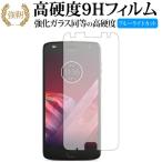 Moto Z2 Play / Motorola専用 強化 ガラス�