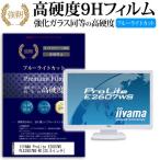 IIYAMA ProLite E2607WS PLE2607WS-W1 強化 ガ