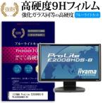 IIYAMA ProLite E2008HDS-B PLE2008HDS-B1 強化 