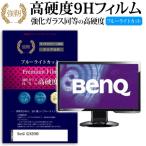 BenQ G2420HD 強化 ガラスフィルム と 