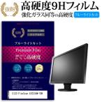 EIZO FlexScan EV2334W-TBK 強化 ガラスフィ