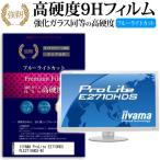 IIYAMA ProLite E2710HDS PLE2710HDS-W1 強化 ガ