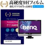 BenQ M2700HD 強化 ガラスフィルム と 