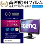 BenQ G610HDPL 強化 ガラスフィルム と 