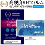 IIYAMA ProLite E2410HDS PLE2410HDS-W1 強化 ガ