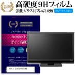 IODATA LCD-DTV223XBE 強化 ガラスフィル