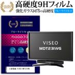 三菱電機 VISEO MDT231WG 強化 ガラスフ
