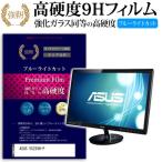 ASUS VS239H-P 強化 ガラスフィルム と 