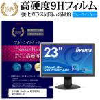 IIYAMA ProLite XB2380HS XB2380HS-B1 強化 ガ