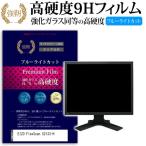 EIZO FlexScan S2133-H 強化 ガラスフィル