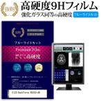 EIZO RadiForce RX350-AR 強化 ガラスフィルム と 同等の 高硬度9H ブルーライトカット 光沢タイプ 改訂版 液晶 保護 フィルム 互換品