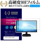 EIZO FlexScan S1934 強化 ガラスフィルム