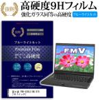 富士通 FMV-BIBLO MG B75 FMVMGB75P 強化 ガ