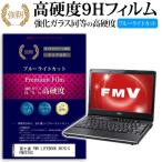 富士通 FMV LIFEBOOK SH76/C FMVS76C 強化 ガ