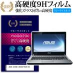 ASUS U30SD U30SD-RX2410S 強化 ガラスフィ