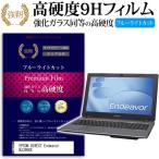 EPSON DIRECT Endeavor NJ3900E 強化 ガラス