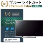 SONY BRAVIA KJ-43X8500C 機種で使える ブ