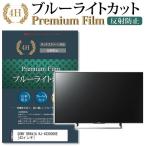 SONY BRAVIA KJ-43X8000E 機種で使える ブ