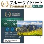 SONY BRAVIA KJ-43X7500F 機種で使える ブ