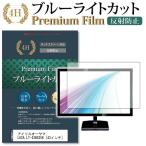 アイリスオーヤマ LUCA LT-43B625K 機種で使える ブルーライトカット 反射防止 指紋防止 液晶 保護 フィルム 互換品