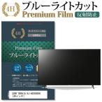 SONY BRAVIA KJ-49X8000H 機種で使える ブ