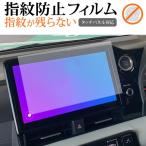 トヨタ ヴォクシー / ノア 90系 カーナビ 10.5インチ 保護 フィルム 指紋防止 クリア光沢 画面保護 シート メール便送料無料
