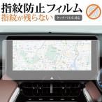 トヨタ ハリアー 80系 カーナビ 保護フィルム 12.3インチ 専用 指紋防止 クリア光沢 画面保護 シート 互換品