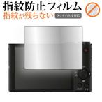 ソニー Cyber-shot WX300 液晶保護 フィ