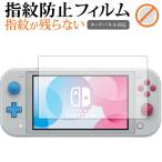 Nintendo Switch Lite ザシアン・ザマゼンタ・ディアルガ・パルキア 保護 フィルム 指紋防止 クリア光沢  画面保護 シート 液晶 保護フィルム