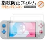 Nintendo Switch Lite ザシアン・ザマゼンタ 2枚組 専用 液晶 保護 フィルム 指紋防止 クリア光沢  画面保護 シート