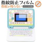 マウスできせかえ! すみっコぐらしパソコン toys 専用 液晶 保護 フィルム 指紋防止 クリア光沢 画面保護 シート