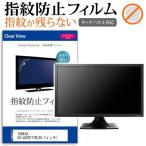 IODATA EX-LD2071TB 20.7インチ 液晶 保護 フィルム 指紋防止 タッチパネル対応 クリア光沢