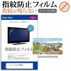 シャープ LL-P202V 20インチ 機種で使える タッチパネル対応 指紋防止 クリア光沢 液晶 保護 フィルム 互換品
