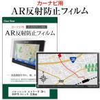 パナソニック ストラーダ CN-L800FTD 8�