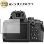  Nikon COOLPIX P950 жидкокристаллический защитная плёнка AR crystal Pro высота прозрачный низкий отражающий отпечаток пальца предотвращение сменный товар 