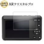 KODAK PIXPRO FZ55 FZ45 жидкокристаллический защитная плёнка AR crystal Pro высота прозрачный низкий отражающий отпечаток пальца предотвращение сменный товар 