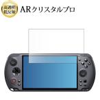 GPD WIN5 жидкокристаллический защитная плёнка сменный товар AR crystal Pro высота прозрачный низкий отражающий отпечаток пальца предотвращение [ носитель информации покрытие рынок ]