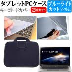 東芝 dynabook KIRA V83 V83/PS PV83PSP-KHA  13.3インチ ブルーライトカット 指紋防止 液晶 保護 フィルム と 衝撃吸収ケース セット 互換品