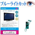 SONY Sony WALKMAN Walkman NW-A25HN голубой свет cut отражающий предотвращение отпечаток пальца предотвращение пузырь отсутствует антибактериальный жидкокристаллический защитная плёнка сменный товар 