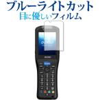 DENSO WAVE портативный терминал BHT-S30 защитная плёнка голубой свет cut отражающий предотвращение защитная плёнка отпечаток пальца предотвращение сменный товар 