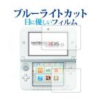  Nintendo 3DS LL специальный голубой свет cut отражающий предотвращение жидкокристаллический защитная плёнка отпечаток пальца предотвращение сменный товар 