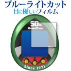 仮面ライダーシリーズ 仮面ライダーっち 50thアニバーサリーVer. 保護 フィルム ブルーライトカット 反射防止 保護フィルム 指紋防止 メール便送料無料 互換品
