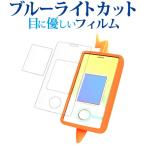 メディアカバーマーケット スマホロトム SHAKE [画面/ふち2枚] 液晶保護 フィルム 互換品 ブルーライトカット 反射防止 保護フィルム 指紋防止