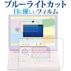 カメラも IN ！マウスできせかえ！すみっコぐらしパソコン MYLIVE[画面用 ふち用 2枚 ] 液晶保護 フィルム ブルーライトカット 反射防止 保護フィルム 互換品