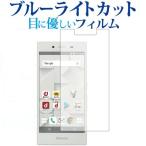 MONO MO-01K / ZTE専用 ブルーライトカッ