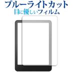 Amazon Kindle Paperwhite no. 12 поколение ( 2024 год модели ) жидкокристаллический защитная плёнка голубой свет cut отражающий предотвращение защитная плёнка отпечаток пальца предотвращение почтовая доставка бесплатная доставка сменный товар 
